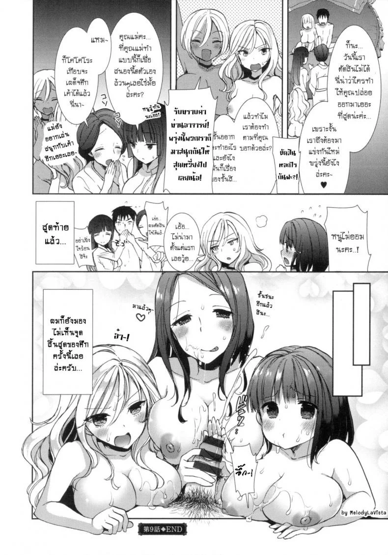 หอพักสยิวกิ้ว [Mozuya Murasaki] Shiro Kuro Royalหอพักสยิวกิ้ว 9 หน้า 23