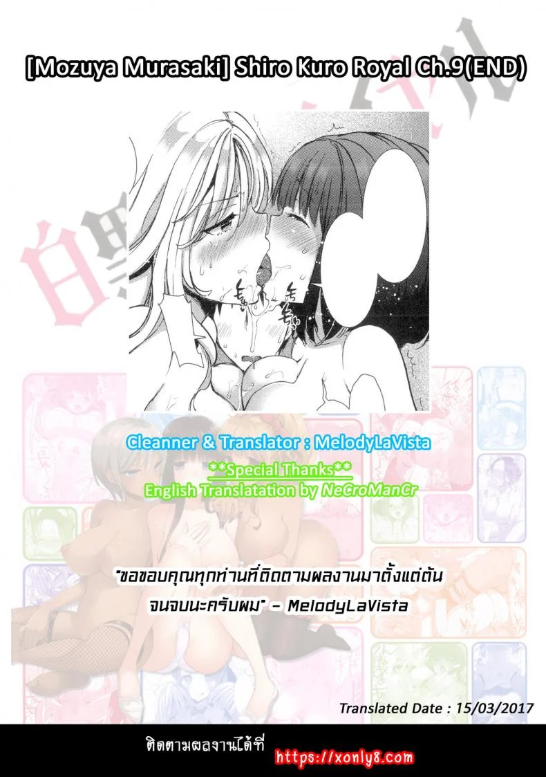 หอพักสยิวกิ้ว [Mozuya Murasaki] Shiro Kuro Royalหอพักสยิวกิ้ว 9 หน้า 25