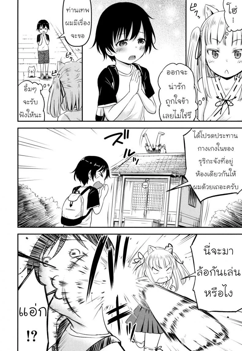 ความช่วยเหลือจากท่านคามุ [Kidou Muichi] Koubi Gokko | [綺堂無一] 交尾ごっこความช่วยเหลือจากท่านคามุ 1 หน้า 6