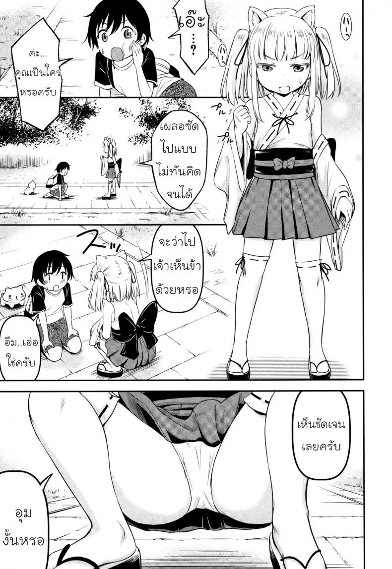 ความช่วยเหลือจากท่านคามุ [Kidou Muichi] Koubi Gokko | [綺堂無一] 交尾ごっこความช่วยเหลือจากท่านคามุ 1 หน้า 7