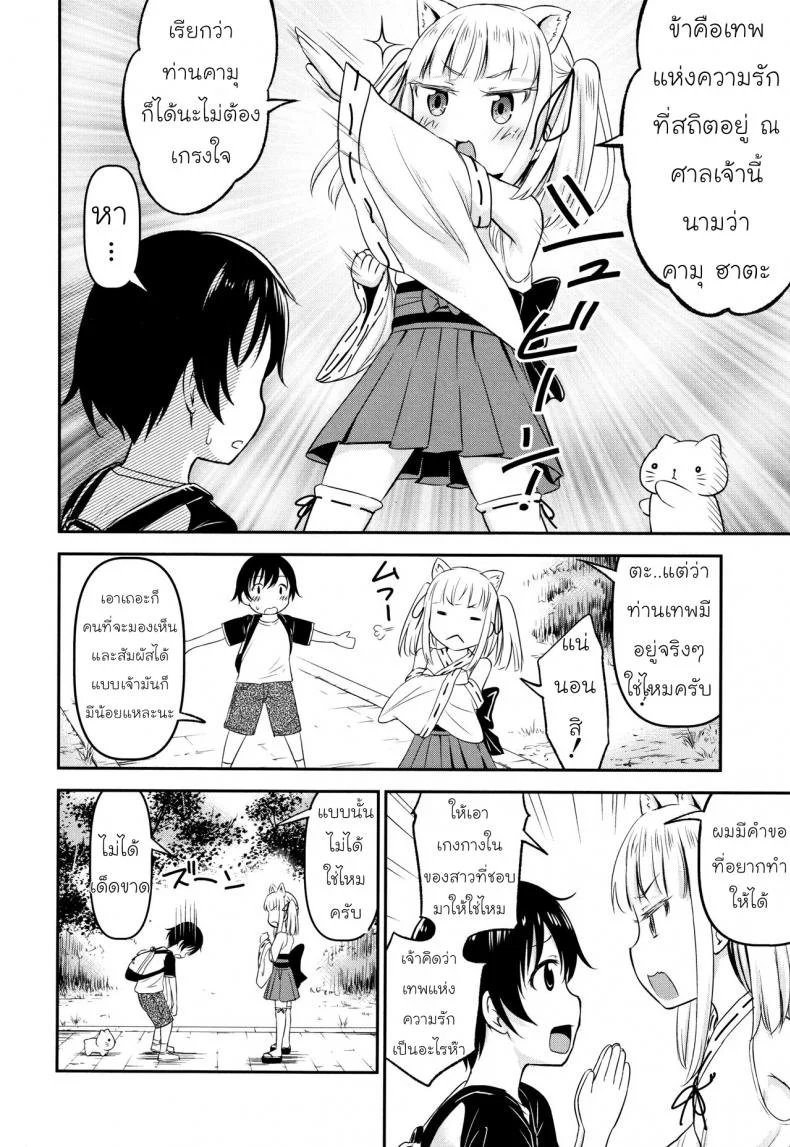 ความช่วยเหลือจากท่านคามุ [Kidou Muichi] Koubi Gokko | [綺堂無一] 交尾ごっこความช่วยเหลือจากท่านคามุ 1 หน้า 8