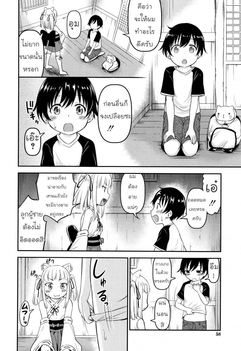 ความช่วยเหลือจากท่านคามุ [Kidou Muichi] Koubi Gokko | [綺堂無一] 交尾ごっこความช่วยเหลือจากท่านคามุ 1 หน้า 10