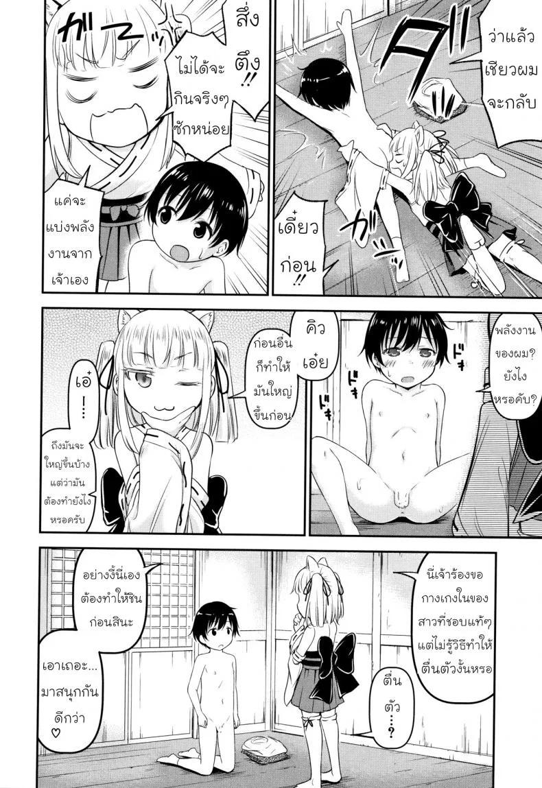 ความช่วยเหลือจากท่านคามุ [Kidou Muichi] Koubi Gokko | [綺堂無一] 交尾ごっこความช่วยเหลือจากท่านคามุ 1 หน้า 12