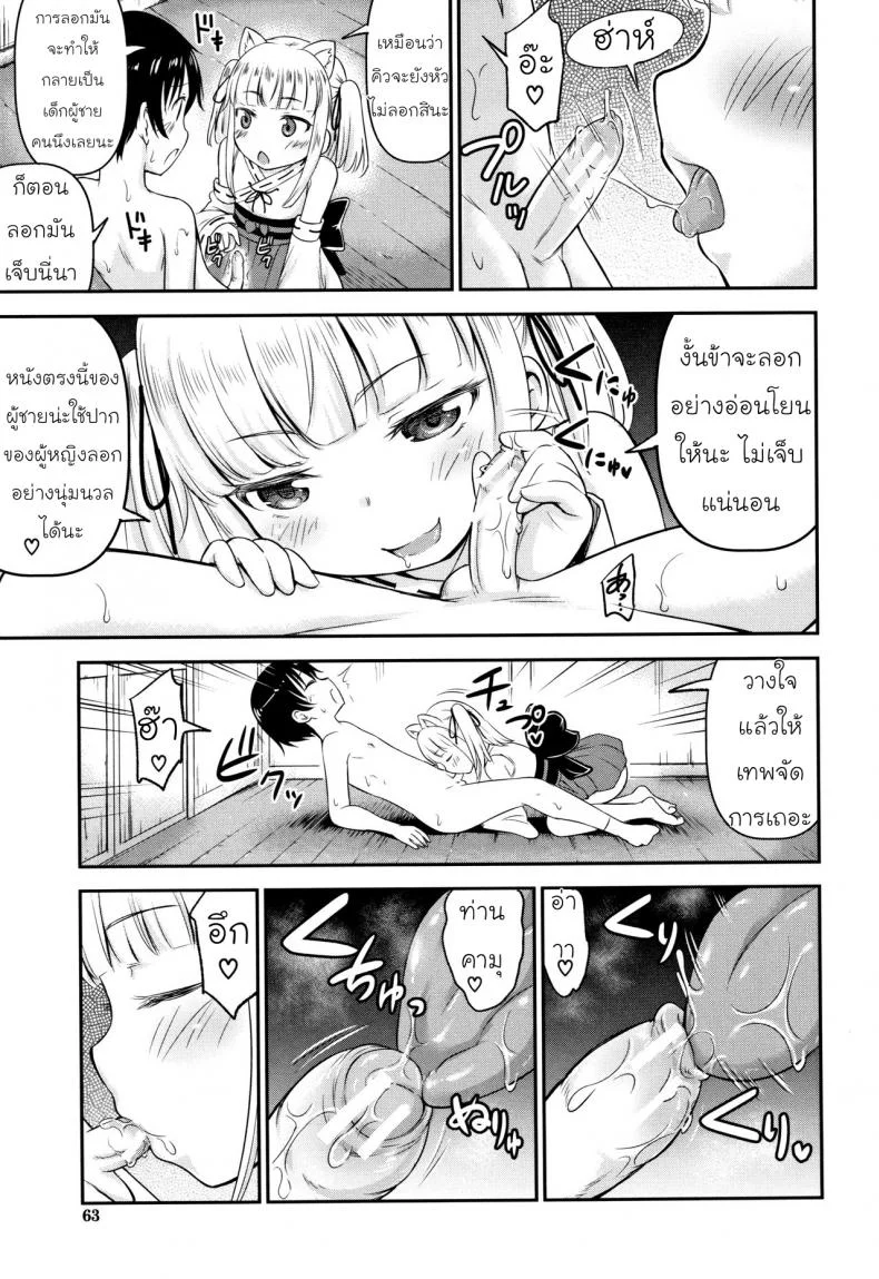 ความช่วยเหลือจากท่านคามุ [Kidou Muichi] Koubi Gokko | [綺堂無一] 交尾ごっこความช่วยเหลือจากท่านคามุ 1 หน้า 15