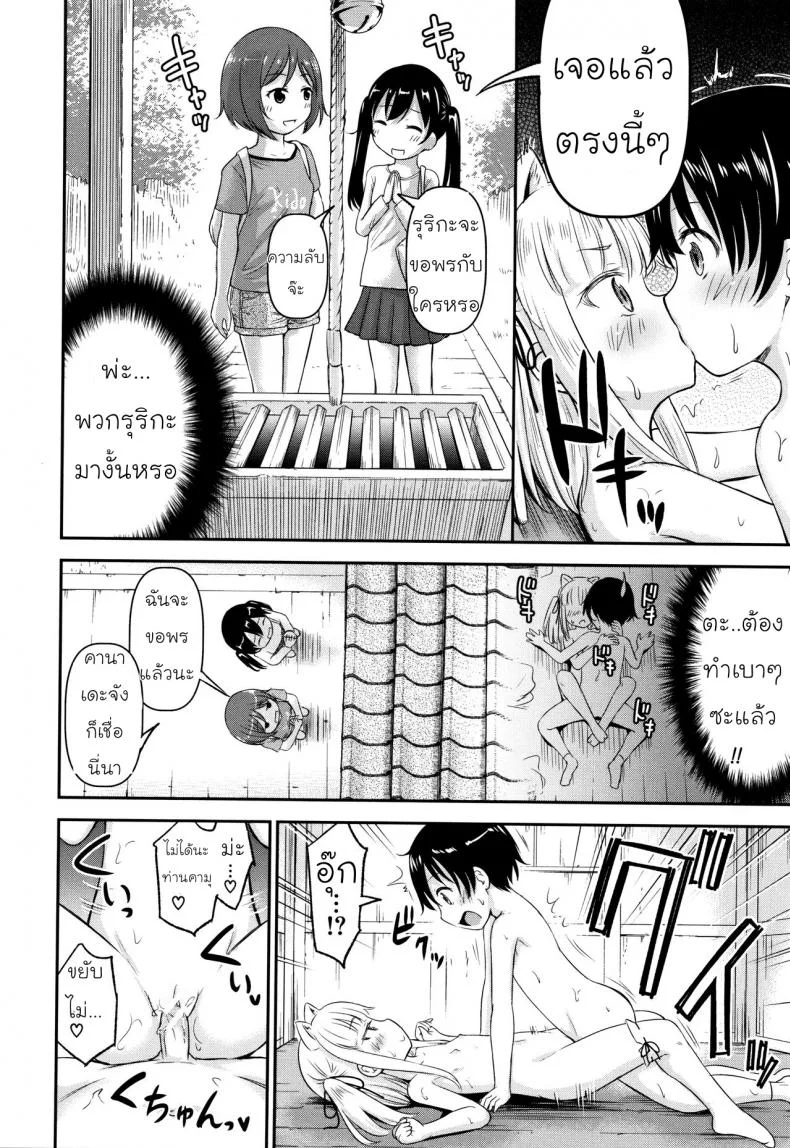 ความช่วยเหลือจากท่านคามุ [Kidou Muichi] Koubi Gokko | [綺堂無一] 交尾ごっこความช่วยเหลือจากท่านคามุ 1 หน้า 26