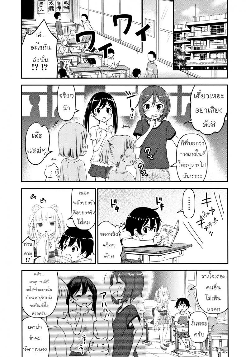 ความช่วยเหลือจากท่านคามุ [Kidou Muichi] Koubi Gokko | [綺堂無一] 交尾ごっこความช่วยเหลือจากท่านคามุ 2 หน้า 7