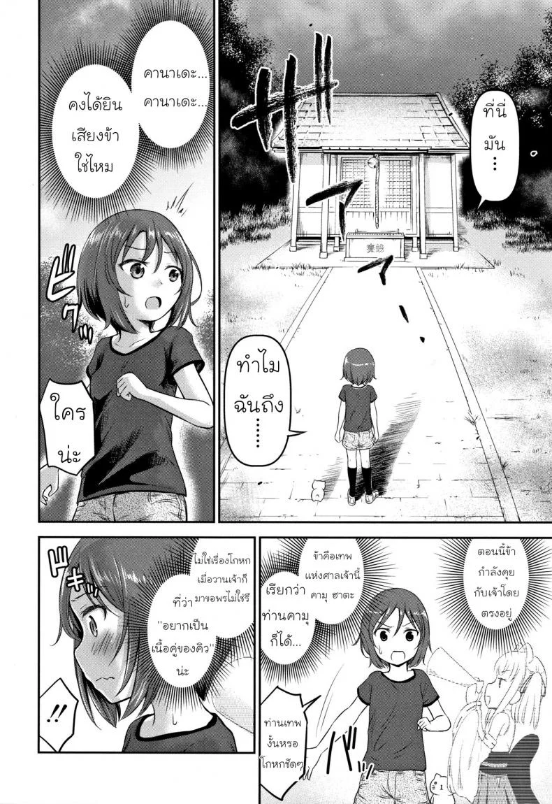 ความช่วยเหลือจากท่านคามุ [Kidou Muichi] Koubi Gokko | [綺堂無一] 交尾ごっこความช่วยเหลือจากท่านคามุ 2 หน้า 22