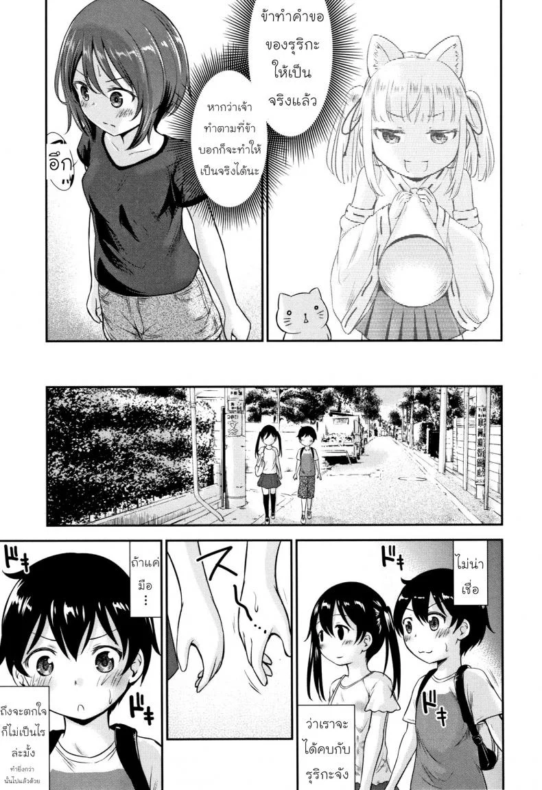 ความช่วยเหลือจากท่านคามุ [Kidou Muichi] Koubi Gokko | [綺堂無一] 交尾ごっこความช่วยเหลือจากท่านคามุ 2 หน้า 23