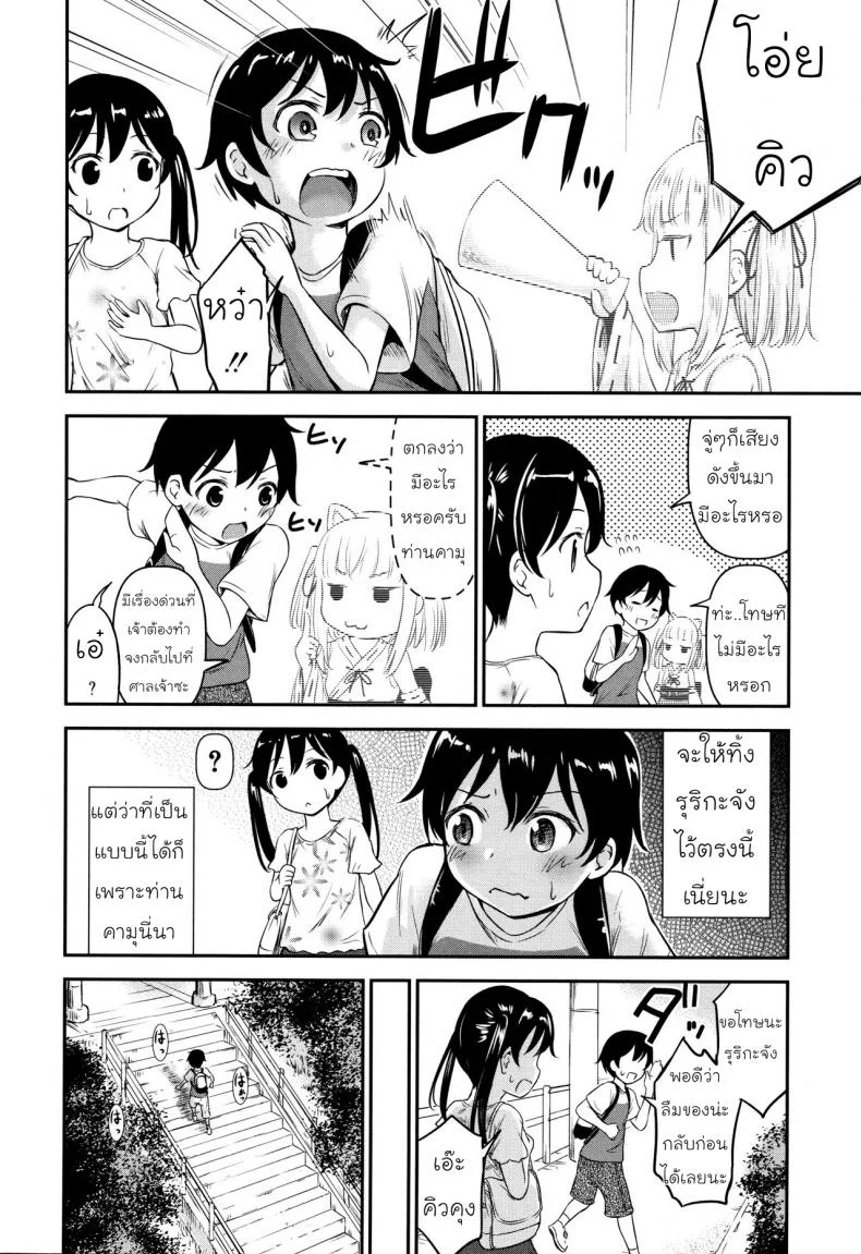 ความช่วยเหลือจากท่านคามุ [Kidou Muichi] Koubi Gokko | [綺堂無一] 交尾ごっこความช่วยเหลือจากท่านคามุ 2 หน้า 24