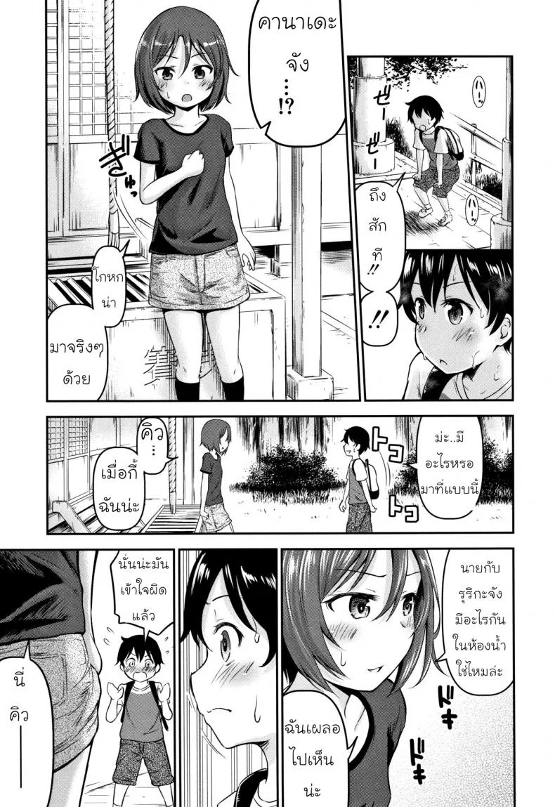 ความช่วยเหลือจากท่านคามุ [Kidou Muichi] Koubi Gokko | [綺堂無一] 交尾ごっこความช่วยเหลือจากท่านคามุ 2 หน้า 25