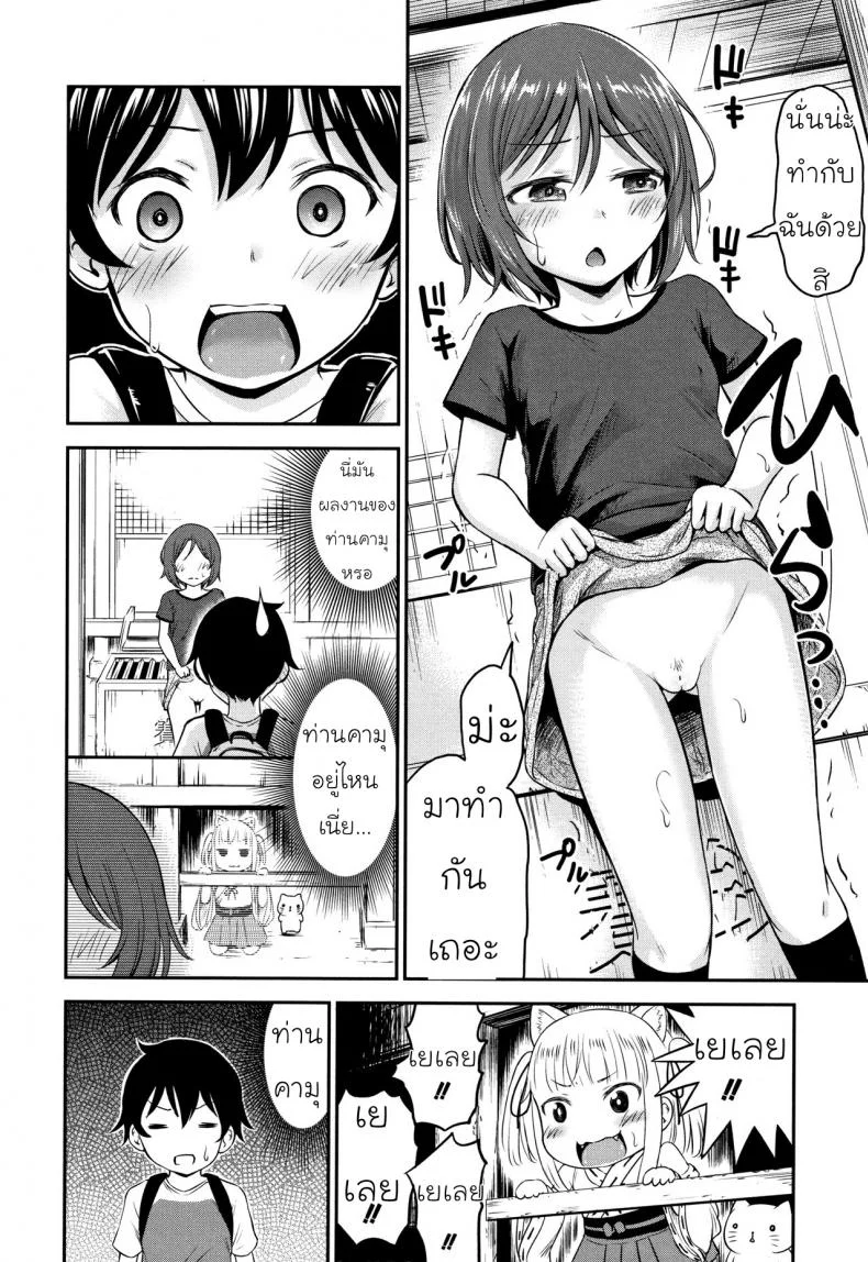 ความช่วยเหลือจากท่านคามุ [Kidou Muichi] Koubi Gokko | [綺堂無一] 交尾ごっこความช่วยเหลือจากท่านคามุ 2 หน้า 26