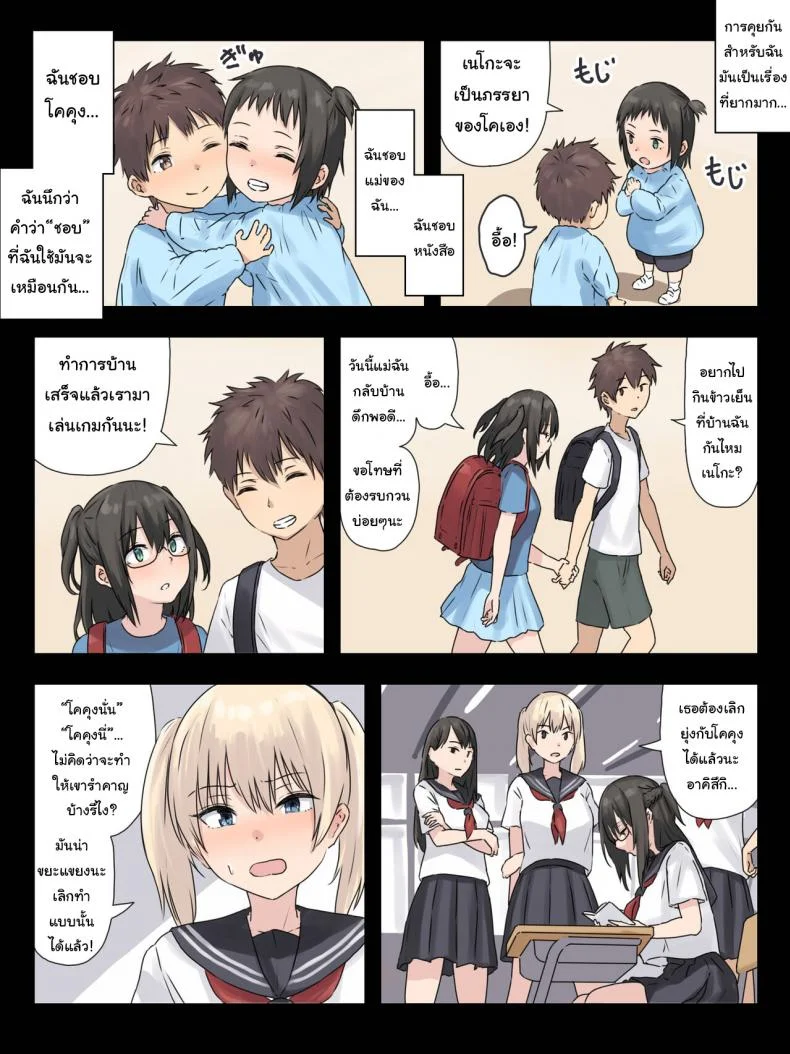 ยัยหนอนหนังสือและเพื่อนสมัยเด็กของเธอ [inTheWorks (Natsuishi Nana)] Bungaku Shoujo to Osananajimi-kun The Bookworm And Her Childhood Friend หน้า 10