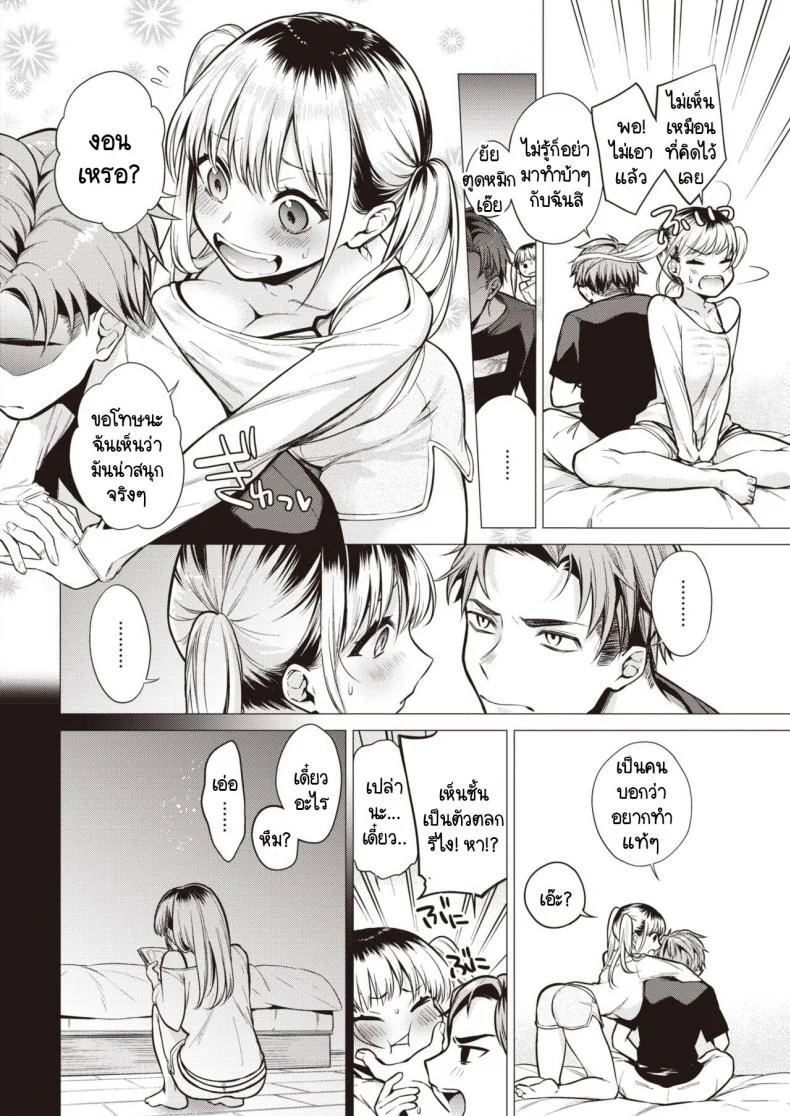 ถ้อยคำวิตถาร [Okinaga Umanosuke] Gal Mizakari หน้า 6