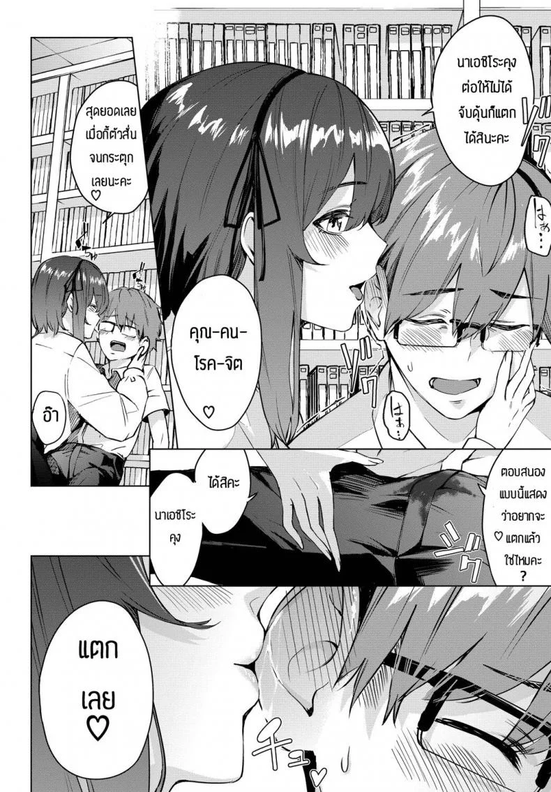 ความลับที่ห้องสมุด [Hirayan] Zoku, toshoshitsu no himitsu หน้า 8