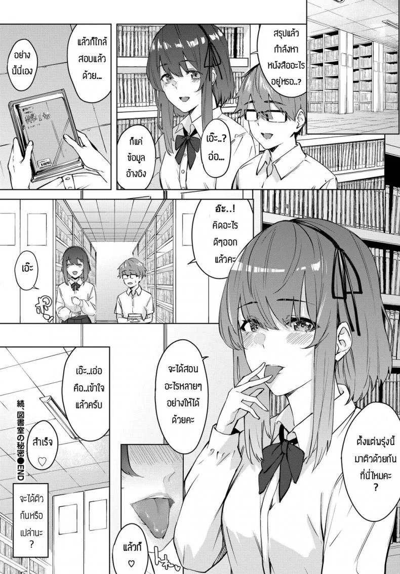 ความลับที่ห้องสมุด [Hirayan] Zoku, toshoshitsu no himitsu หน้า 10