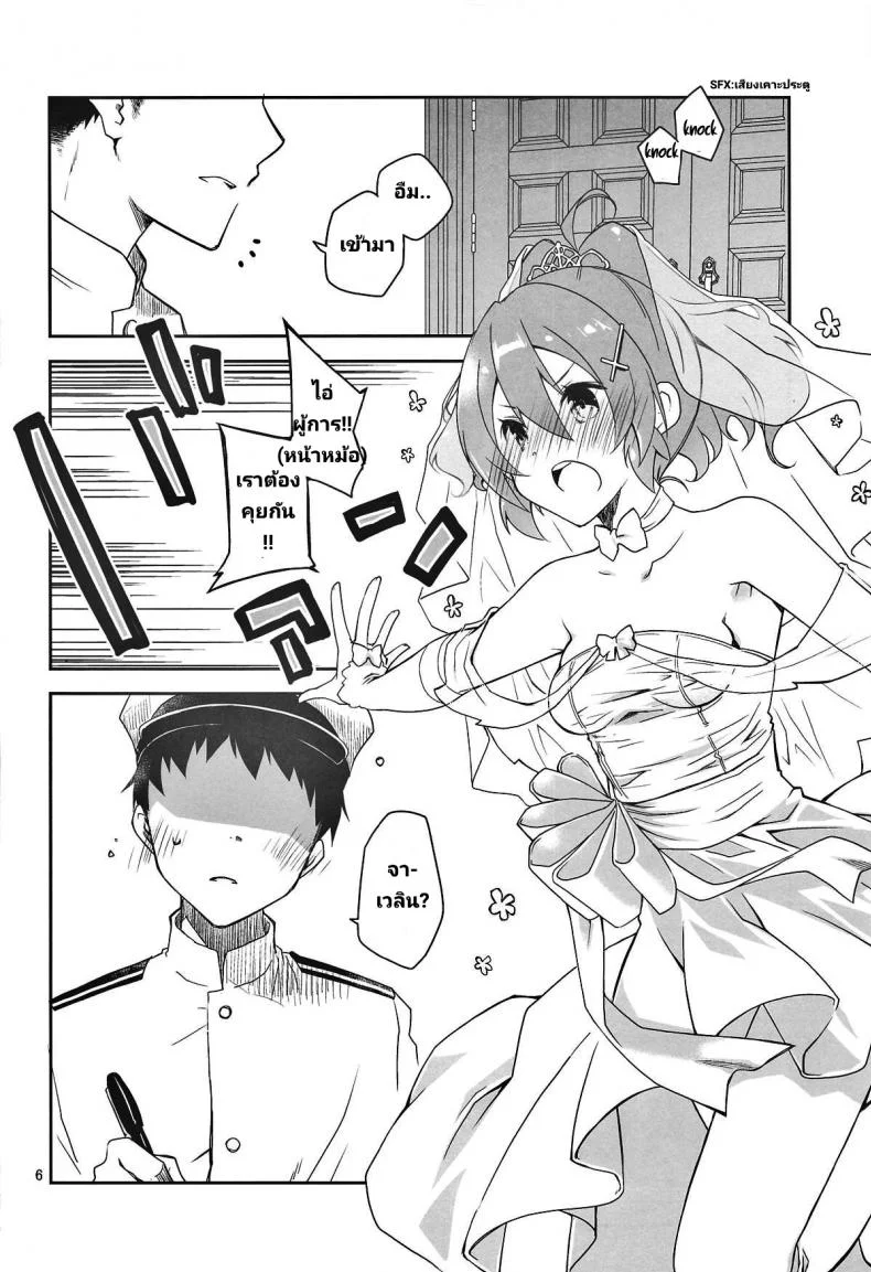 ที่หึง ก็เพราะว่ารัก [Ponkotsu Works] Mukakin Shikikan wa Javelin ni Eien no Ai o Chikau (Azur Lane) หน้า 5