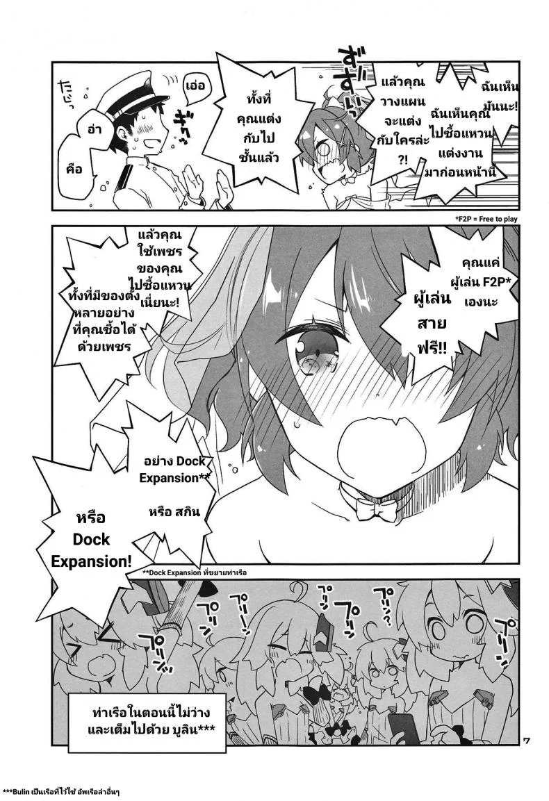 ที่หึง ก็เพราะว่ารัก [Ponkotsu Works] Mukakin Shikikan wa Javelin ni Eien no Ai o Chikau (Azur Lane) หน้า 6