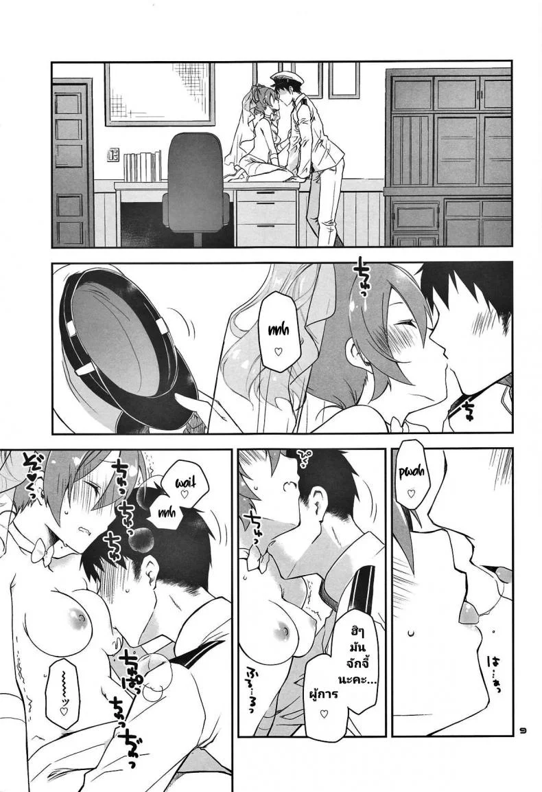 ที่หึง ก็เพราะว่ารัก [Ponkotsu Works] Mukakin Shikikan wa Javelin ni Eien no Ai o Chikau (Azur Lane) หน้า 8