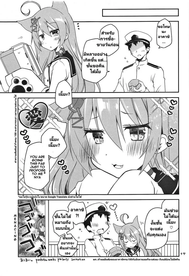 ที่หึง ก็เพราะว่ารัก [Ponkotsu Works] Mukakin Shikikan wa Javelin ni Eien no Ai o Chikau (Azur Lane) หน้า 16