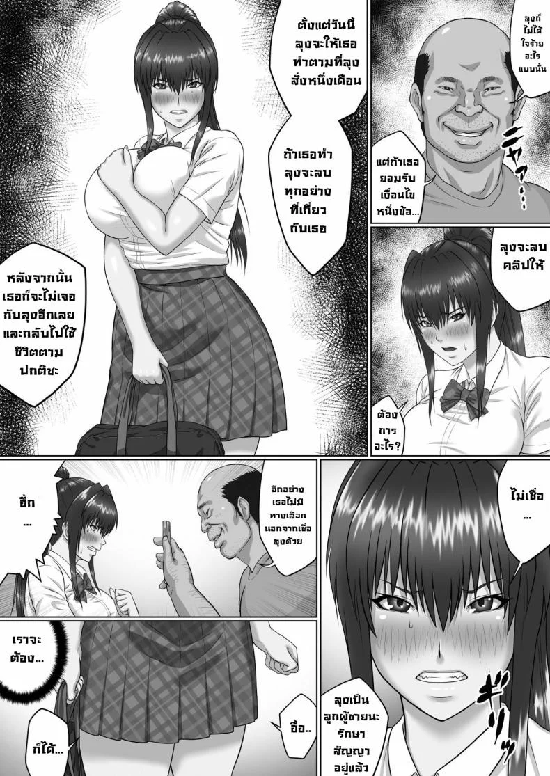 ตาลุงหื่นกามบนรถไฟ [ClimbCrown] Nakadashi Oji-san ni Nerawareta Mesu wa Nigeru Koto ga Dekinaiตาลุงหื่นกามบนรถไฟ 2 หน้า 5
