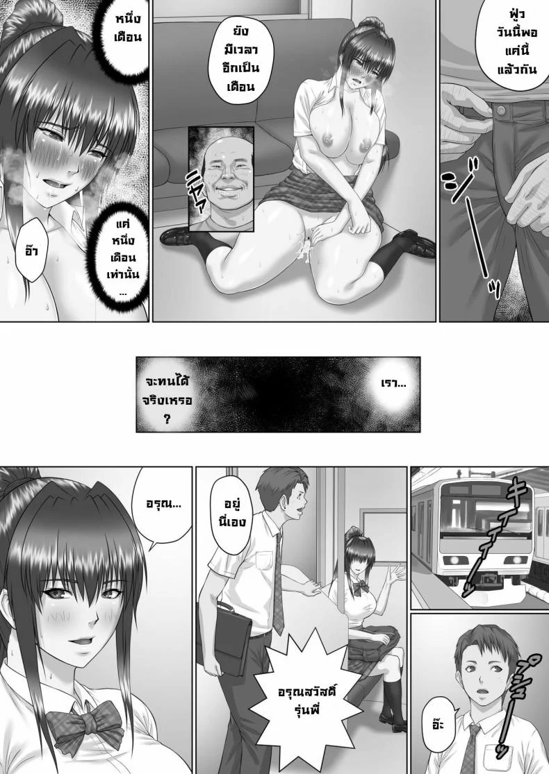 ตาลุงหื่นกามบนรถไฟ [ClimbCrown] Nakadashi Oji-san ni Nerawareta Mesu wa Nigeru Koto ga Dekinaiตาลุงหื่นกามบนรถไฟ 2 หน้า 30
