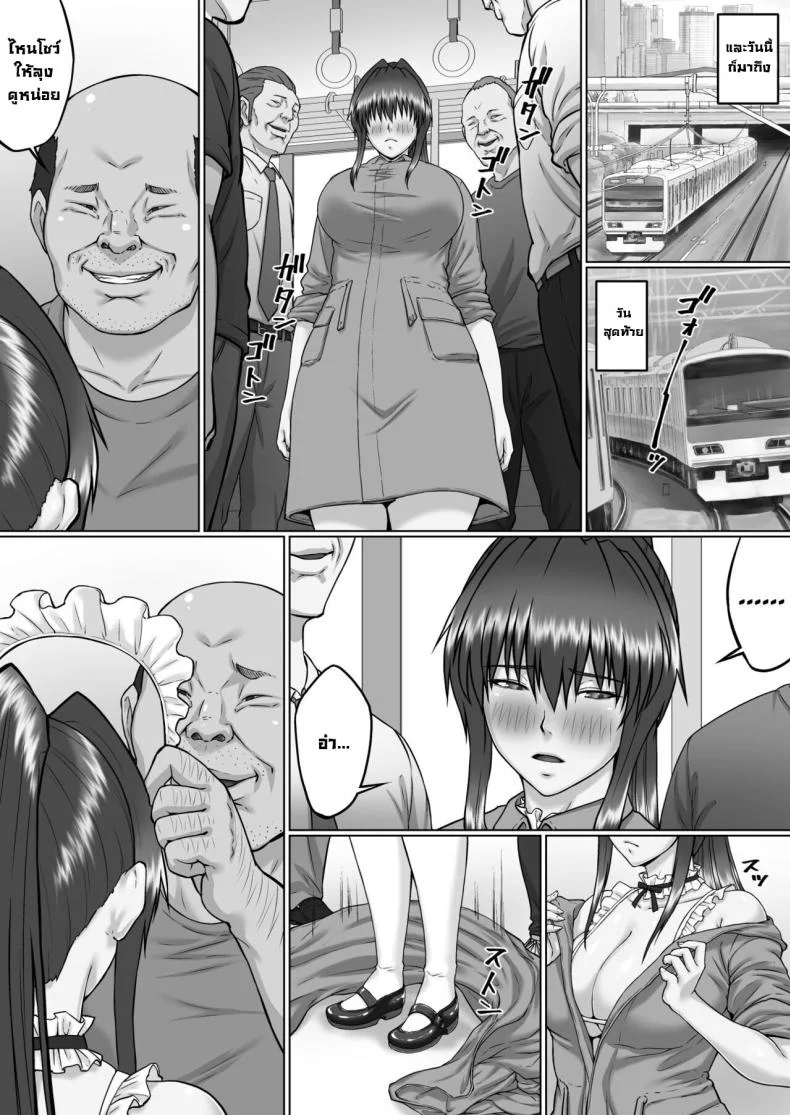 ตาลุงหื่นกามบนรถไฟ [ClimbCrown] Nakadashi Oji-san ni Nerawareta Mesu wa Nigeru Koto ga Dekinaiตาลุงหื่นกามบนรถไฟ 4 หน้า 19