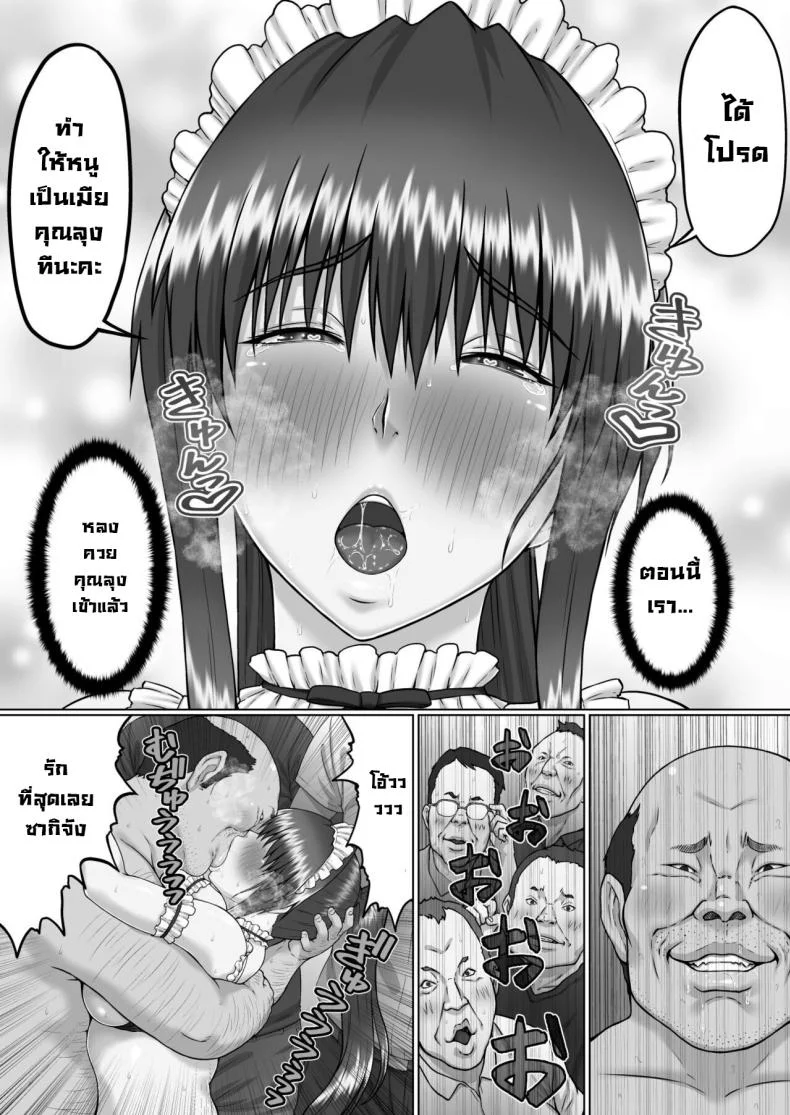 ตาลุงหื่นกามบนรถไฟ [ClimbCrown] Nakadashi Oji-san ni Nerawareta Mesu wa Nigeru Koto ga Dekinaiตาลุงหื่นกามบนรถไฟ 4 หน้า 35