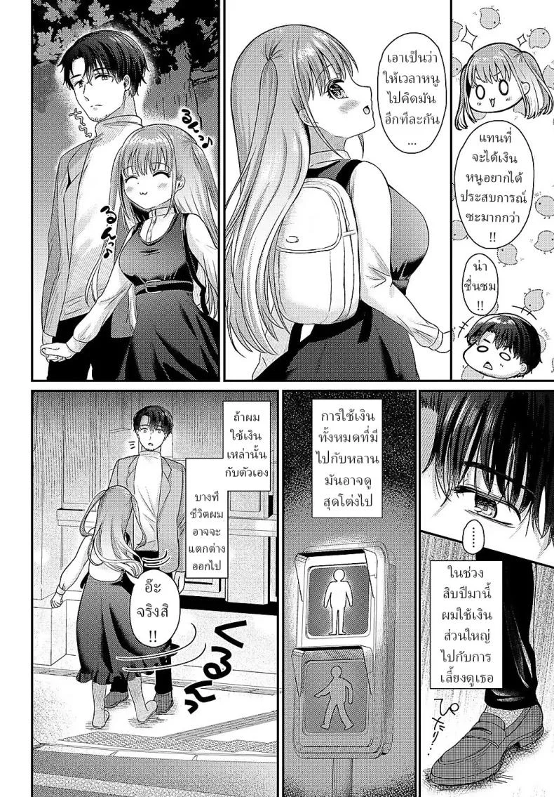 เมื่อดอกไม้เบ่งบาน [Izumike] Yae no Hana ga Irodukutoki หน้า 4