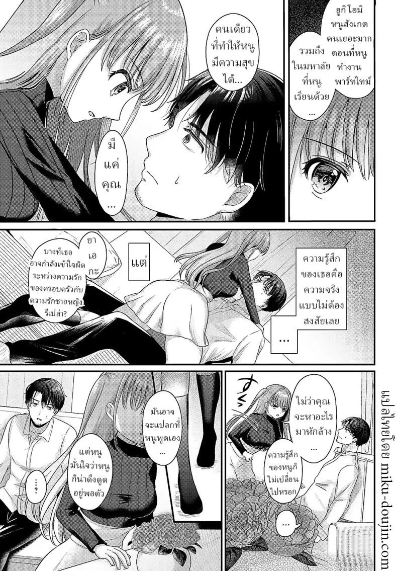 เมื่อดอกไม้เบ่งบาน [Izumike] Yae no Hana ga Irodukutoki หน้า 7