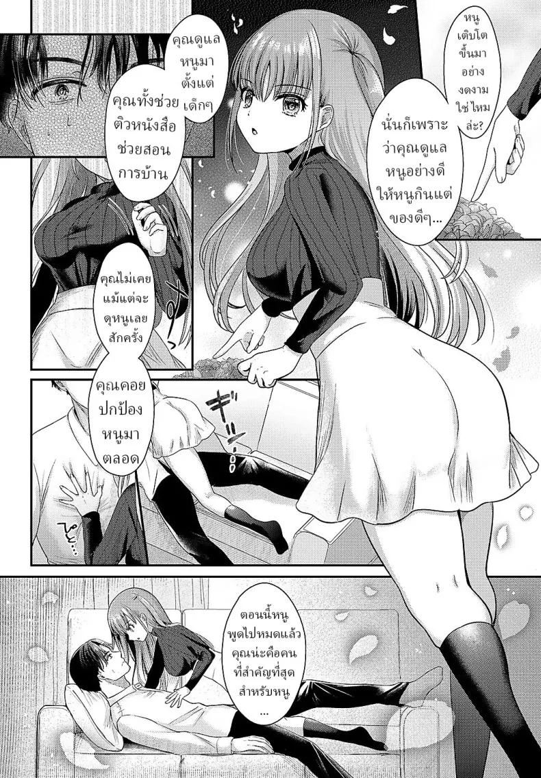 เมื่อดอกไม้เบ่งบาน [Izumike] Yae no Hana ga Irodukutoki หน้า 8
