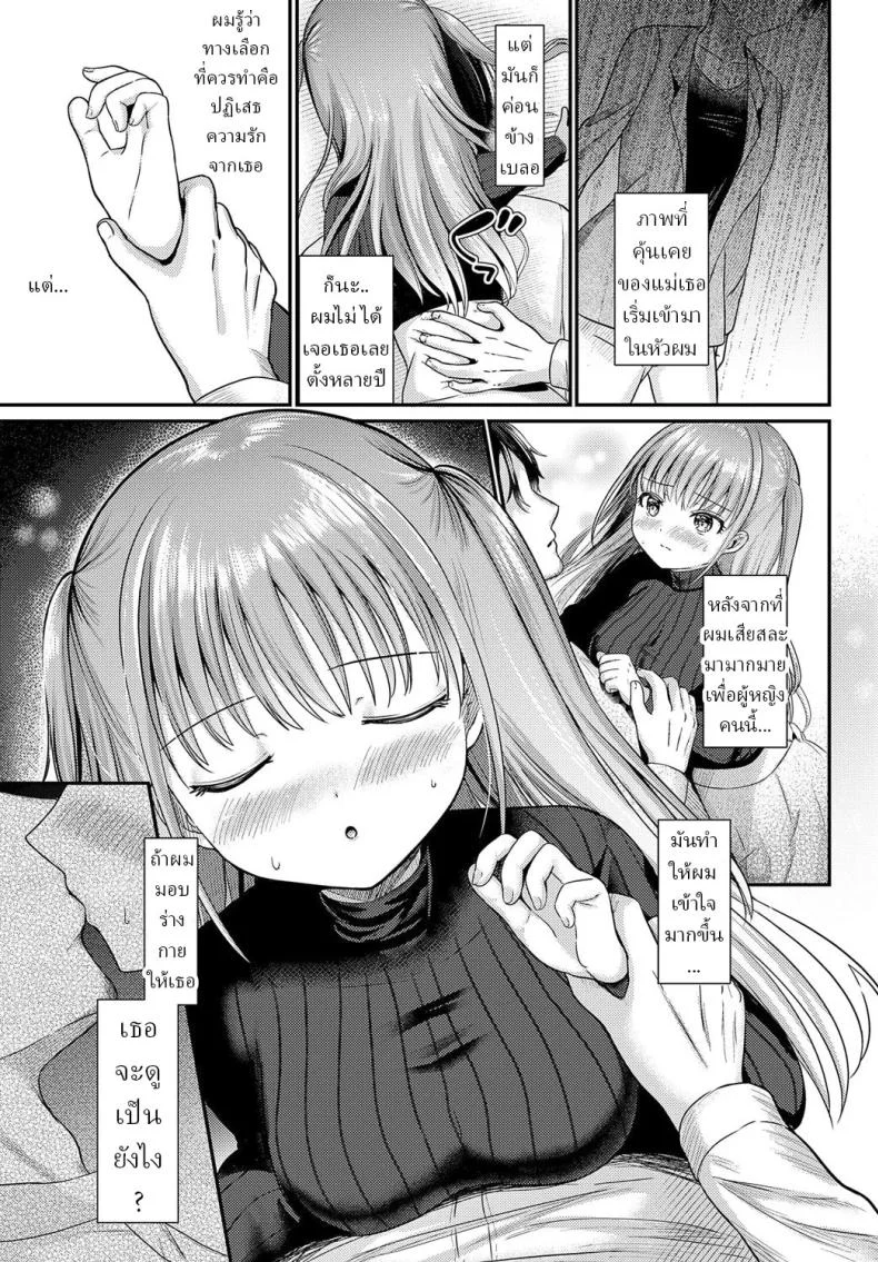 เมื่อดอกไม้เบ่งบาน [Izumike] Yae no Hana ga Irodukutoki หน้า 9