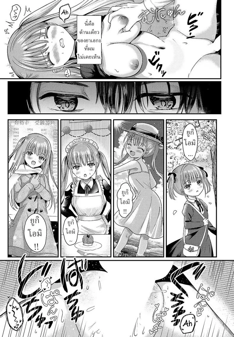 เมื่อดอกไม้เบ่งบาน [Izumike] Yae no Hana ga Irodukutoki หน้า 11