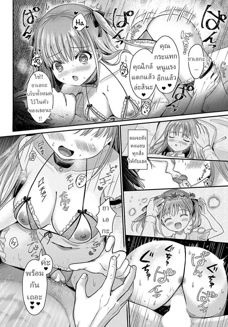 เมื่อดอกไม้เบ่งบาน [Izumike] Yae no Hana ga Irodukutoki หน้า 26
