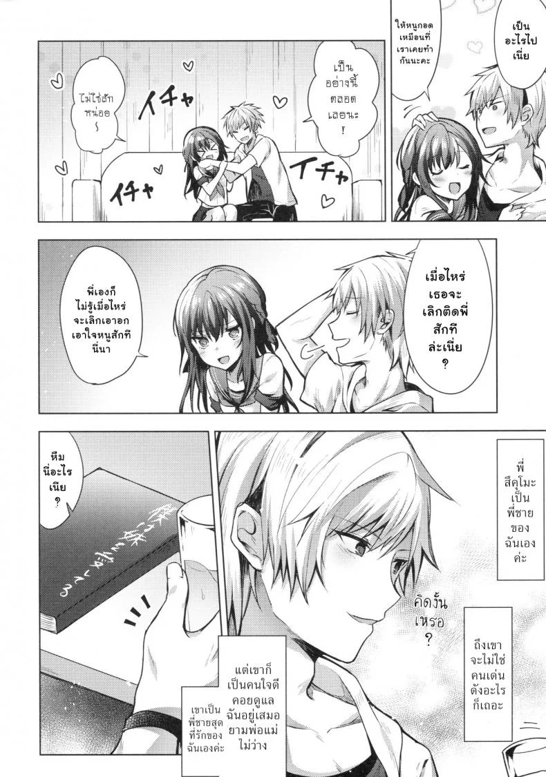 ติดพี่ชาย (C92) [Tekkamaki (Tetsuyama Kaya)] Tsumetai Binetsu -Kyoudai Hen- หน้า 5