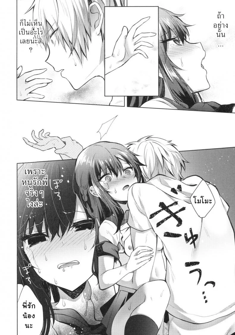 ติดพี่ชาย (C92) [Tekkamaki (Tetsuyama Kaya)] Tsumetai Binetsu -Kyoudai Hen- หน้า 17