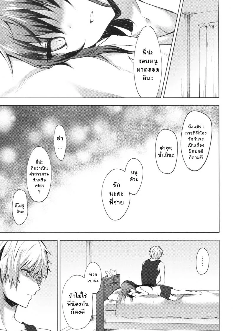 ติดพี่ชาย (C92) [Tekkamaki (Tetsuyama Kaya)] Tsumetai Binetsu -Kyoudai Hen- หน้า 24