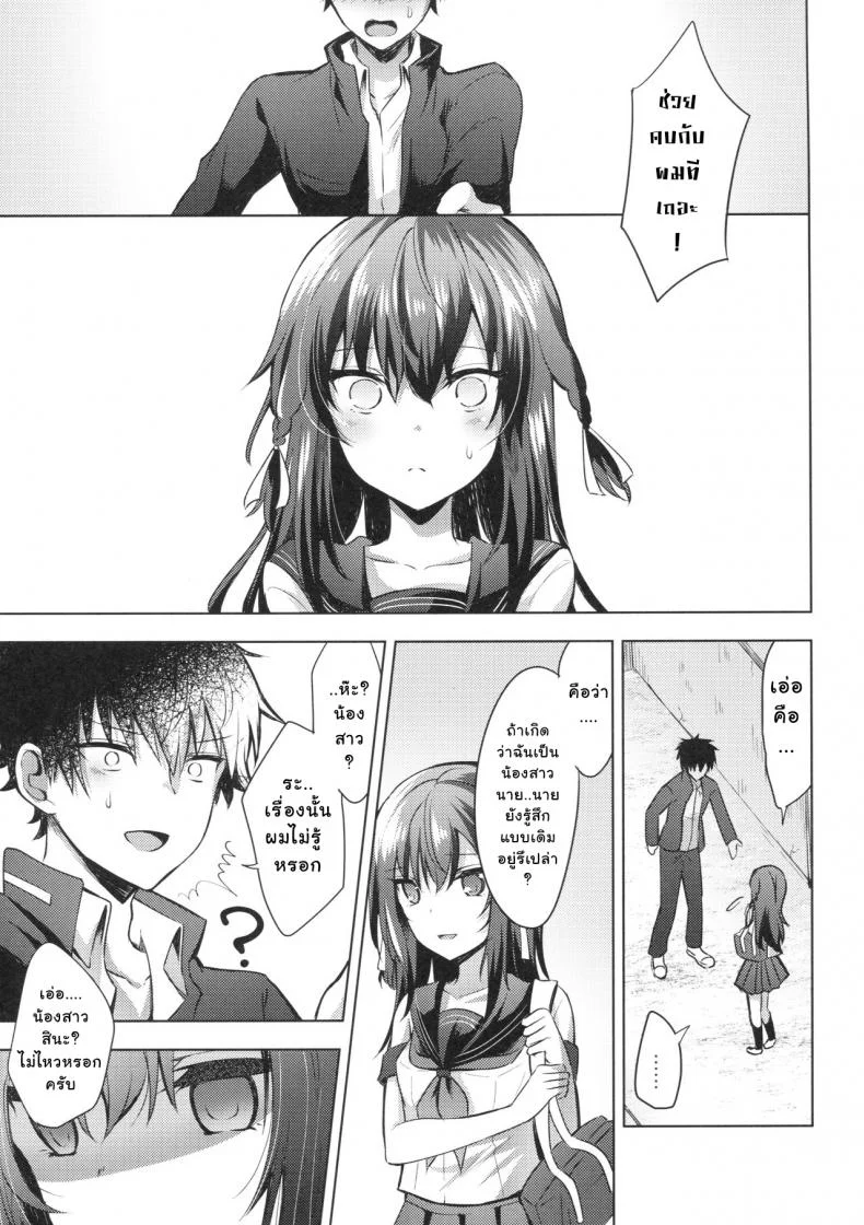ติดพี่ชาย (C92) [Tekkamaki (Tetsuyama Kaya)] Tsumetai Binetsu -Kyoudai Hen- หน้า 26