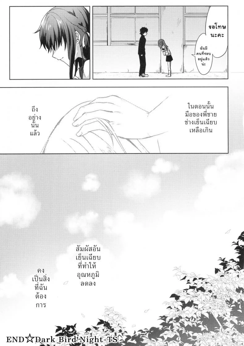 ติดพี่ชาย (C92) [Tekkamaki (Tetsuyama Kaya)] Tsumetai Binetsu -Kyoudai Hen- หน้า 28