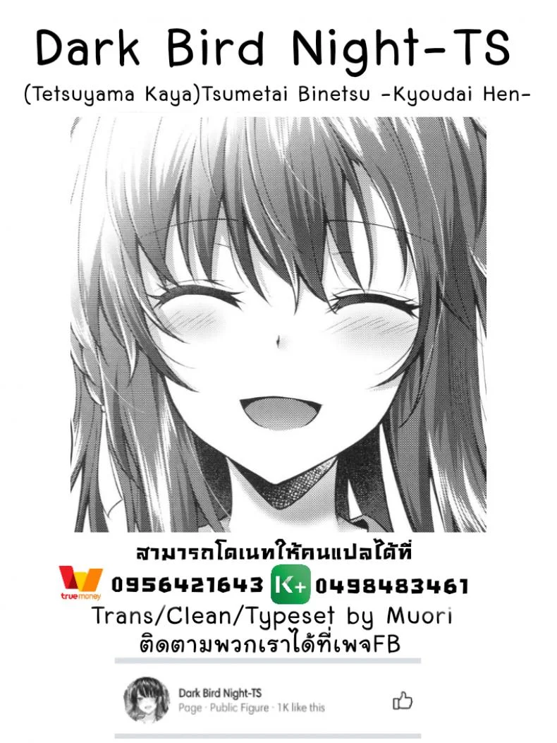 ติดพี่ชาย (C92) [Tekkamaki (Tetsuyama Kaya)] Tsumetai Binetsu -Kyoudai Hen- หน้า 29