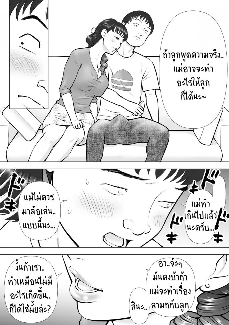 น้ำเงี่ยนในปากของแม่ที่รัก Haha no Kuchibiru kara Koboreru Boku no Seieki หน้า 4
