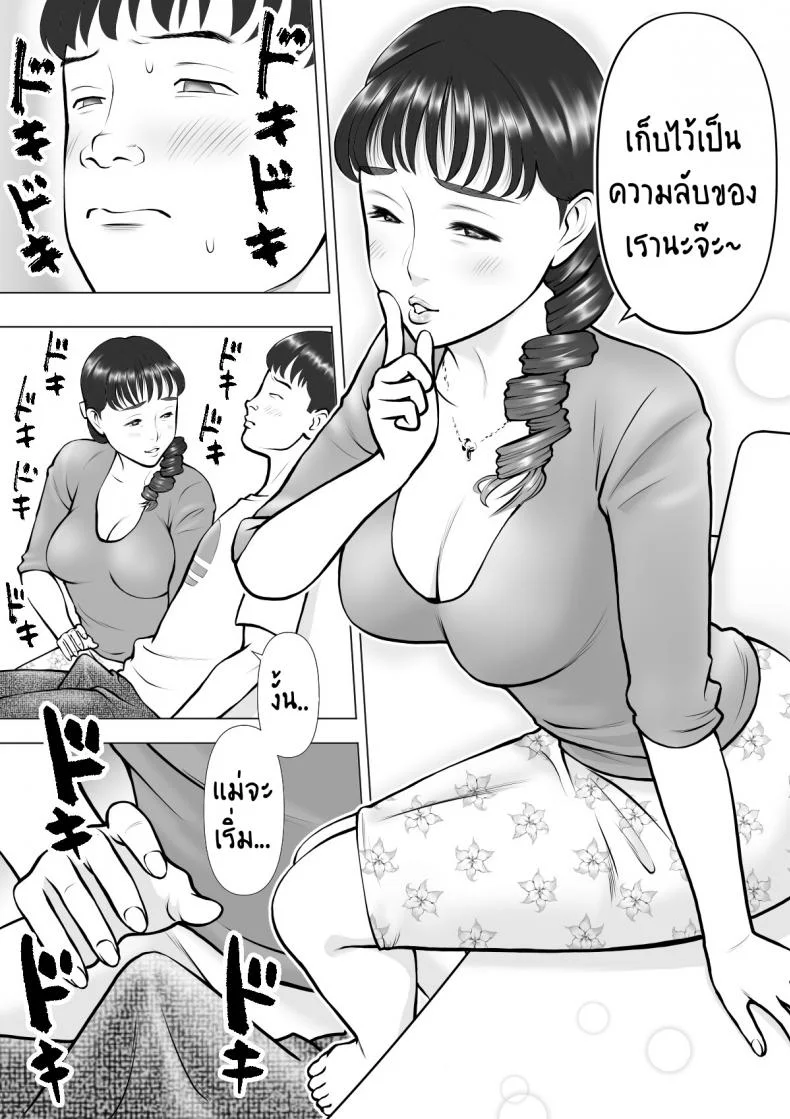 น้ำเงี่ยนในปากของแม่ที่รัก Haha no Kuchibiru kara Koboreru Boku no Seieki หน้า 5