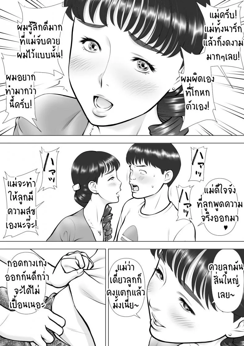 น้ำเงี่ยนในปากของแม่ที่รัก Haha no Kuchibiru kara Koboreru Boku no Seieki หน้า 7