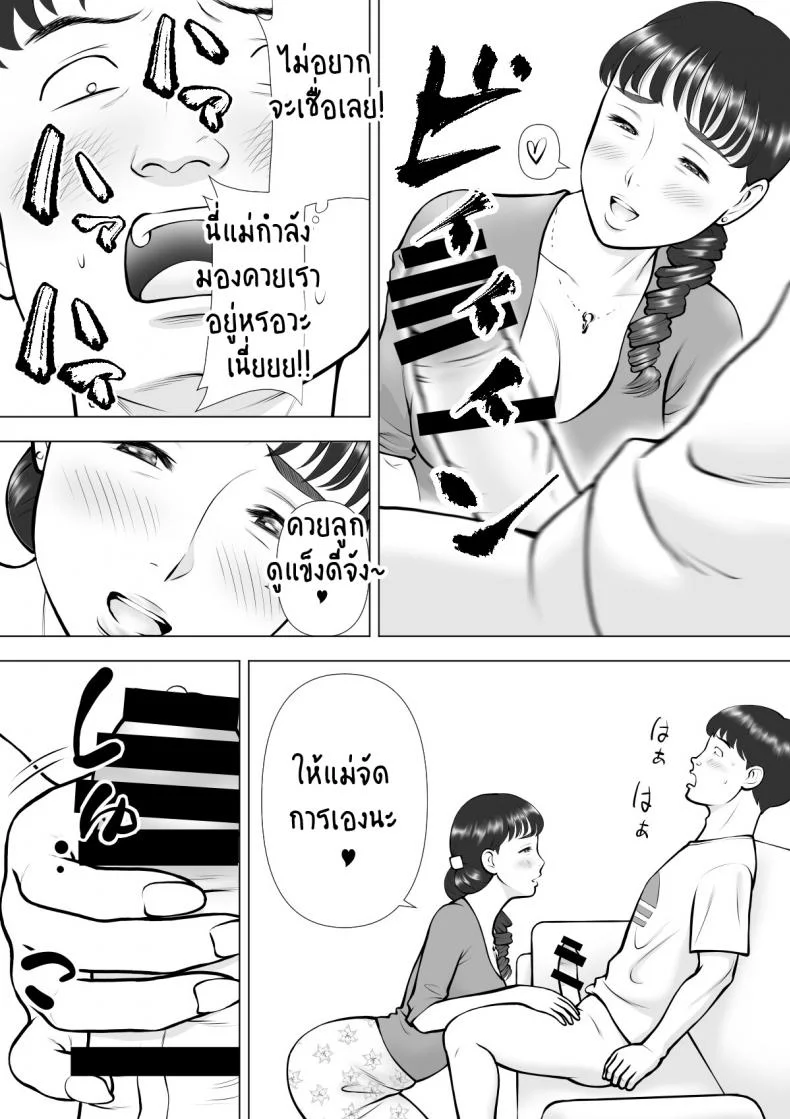 น้ำเงี่ยนในปากของแม่ที่รัก Haha no Kuchibiru kara Koboreru Boku no Seieki หน้า 8