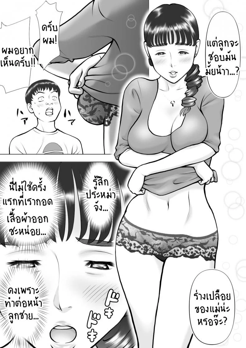 น้ำเงี่ยนในปากของแม่ที่รัก Haha no Kuchibiru kara Koboreru Boku no Seieki หน้า 17