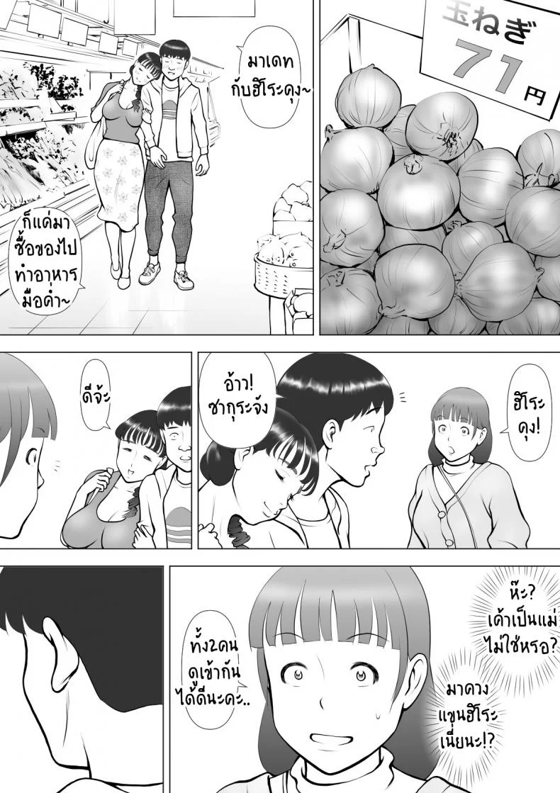 น้ำเงี่ยนในปากของแม่ที่รัก Haha no Kuchibiru kara Koboreru Boku no Seieki หน้า 41