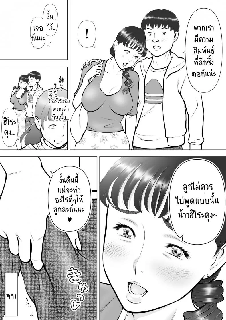 น้ำเงี่ยนในปากของแม่ที่รัก Haha no Kuchibiru kara Koboreru Boku no Seieki หน้า 42