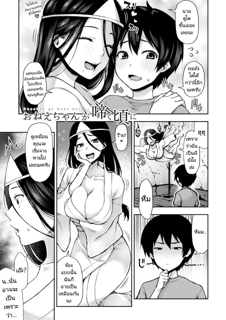 หลงทางหลงรักกับพี่สาวผีโดดเดี่ยว [Touno Itsuki] Suki Tsuki Suzu Nee san Mietemasenyo  Onee chan ga Naku Koro ni  The Unseen  Suzu Nee san Who Haunts Me  When She Cries (Toroke Ai Body no Hentai Onee san) หน้า 7