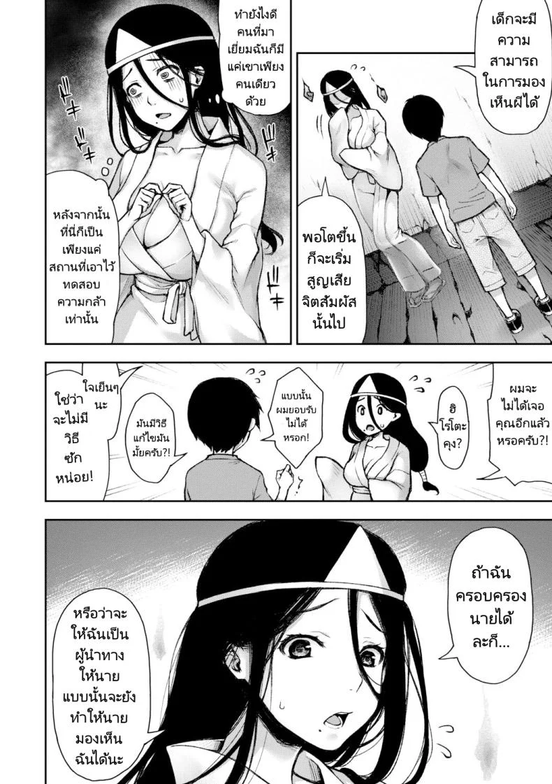 หลงทางหลงรักกับพี่สาวผีโดดเดี่ยว [Touno Itsuki] Suki Tsuki Suzu Nee san Mietemasenyo  Onee chan ga Naku Koro ni  The Unseen  Suzu Nee san Who Haunts Me  When She Cries (Toroke Ai Body no Hentai Onee san) หน้า 8
