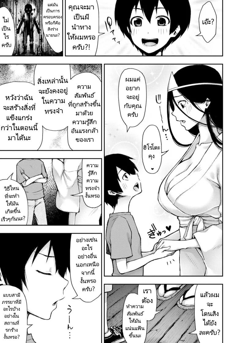หลงทางหลงรักกับพี่สาวผีโดดเดี่ยว [Touno Itsuki] Suki Tsuki Suzu Nee san Mietemasenyo  Onee chan ga Naku Koro ni  The Unseen  Suzu Nee san Who Haunts Me  When She Cries (Toroke Ai Body no Hentai Onee san) หน้า 9