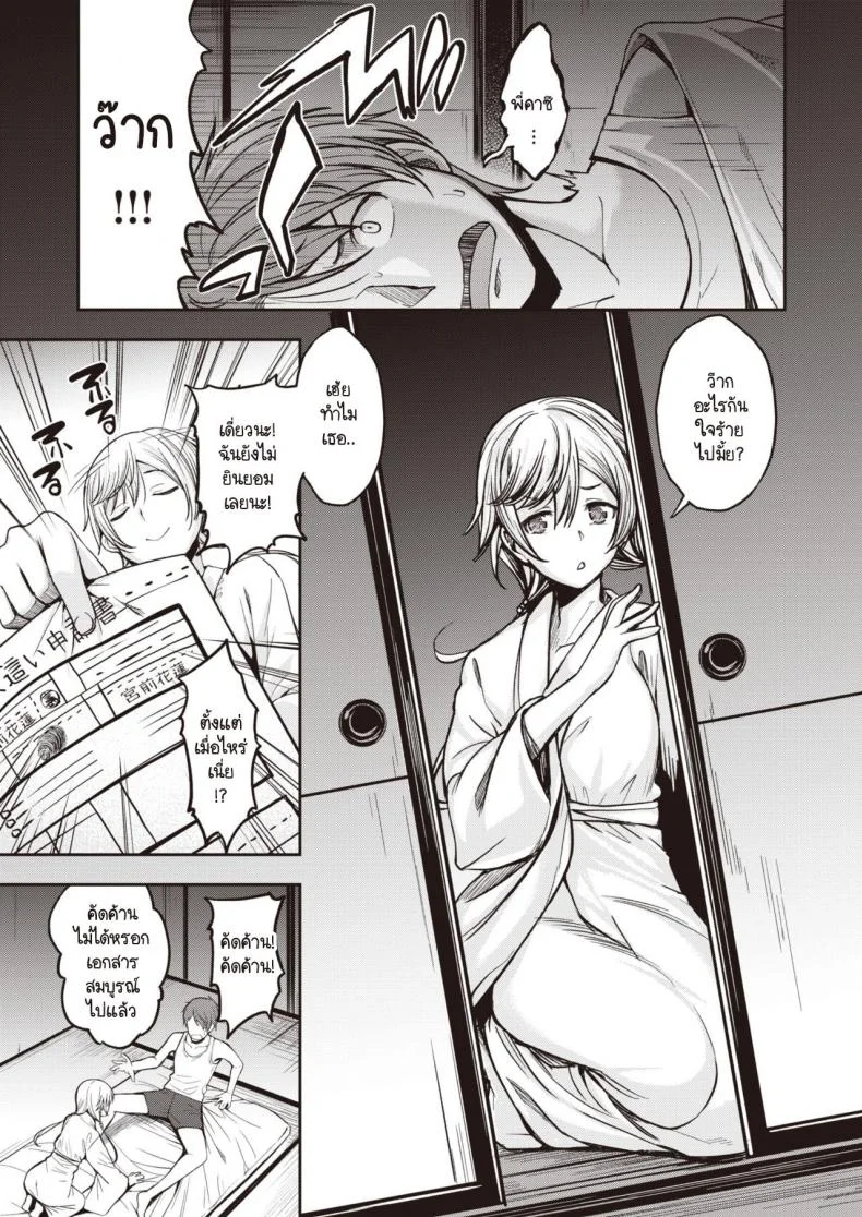 ประเพณีขึ้นบ้านลักหลับประจำหมู่บ้าน [Hirama Hirokazu] Yobai Mura หน้า 7